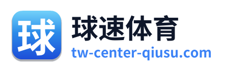 球速体育
