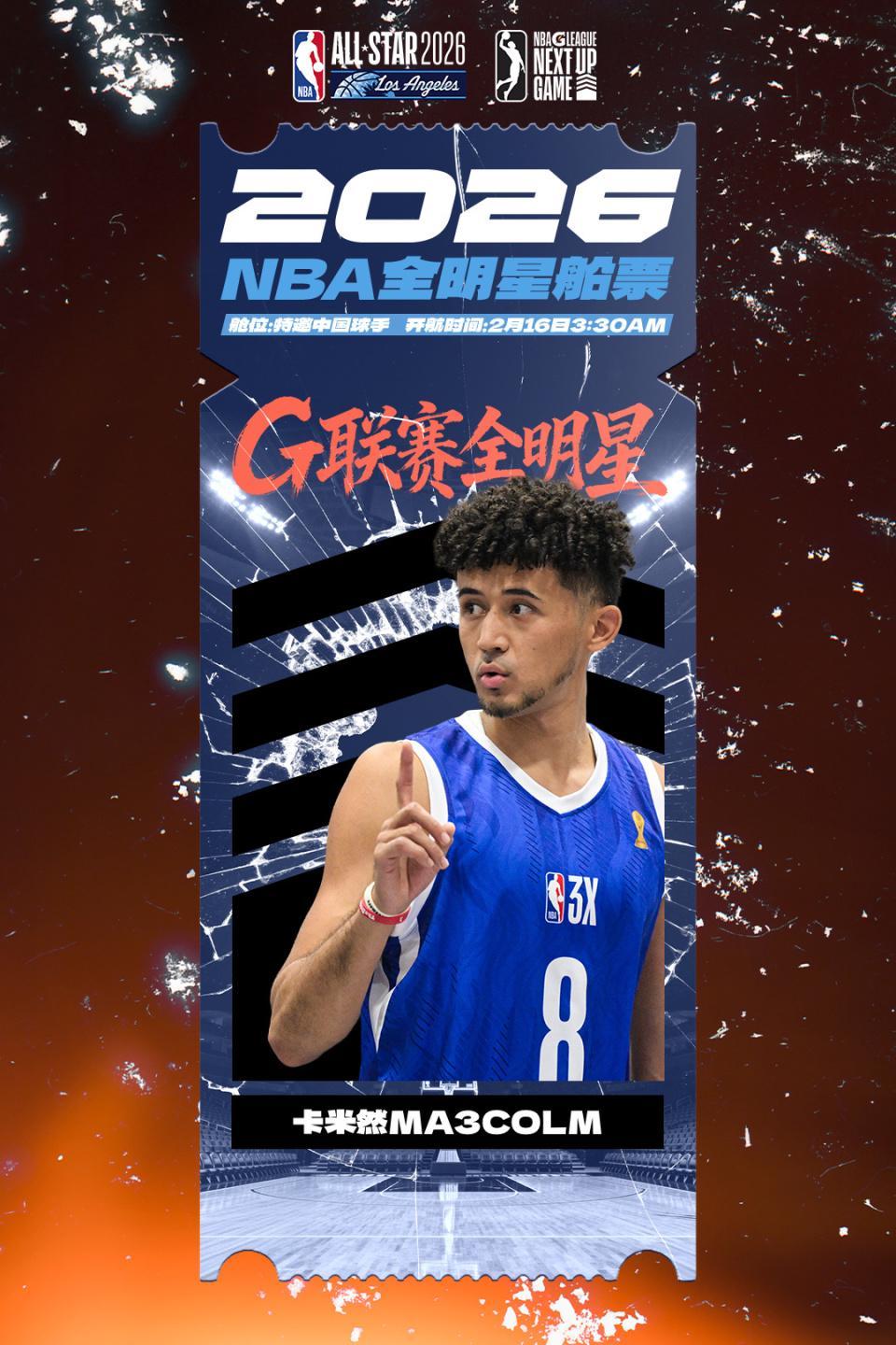 球速体育app-妈妈我打NBA了！中国球员卡米然入选G联赛全明星赛 已3年未打CBA